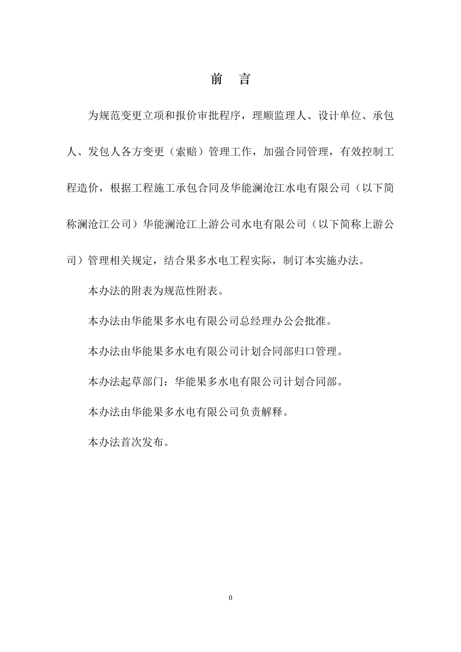 某水电有限公司管理办法_第3页