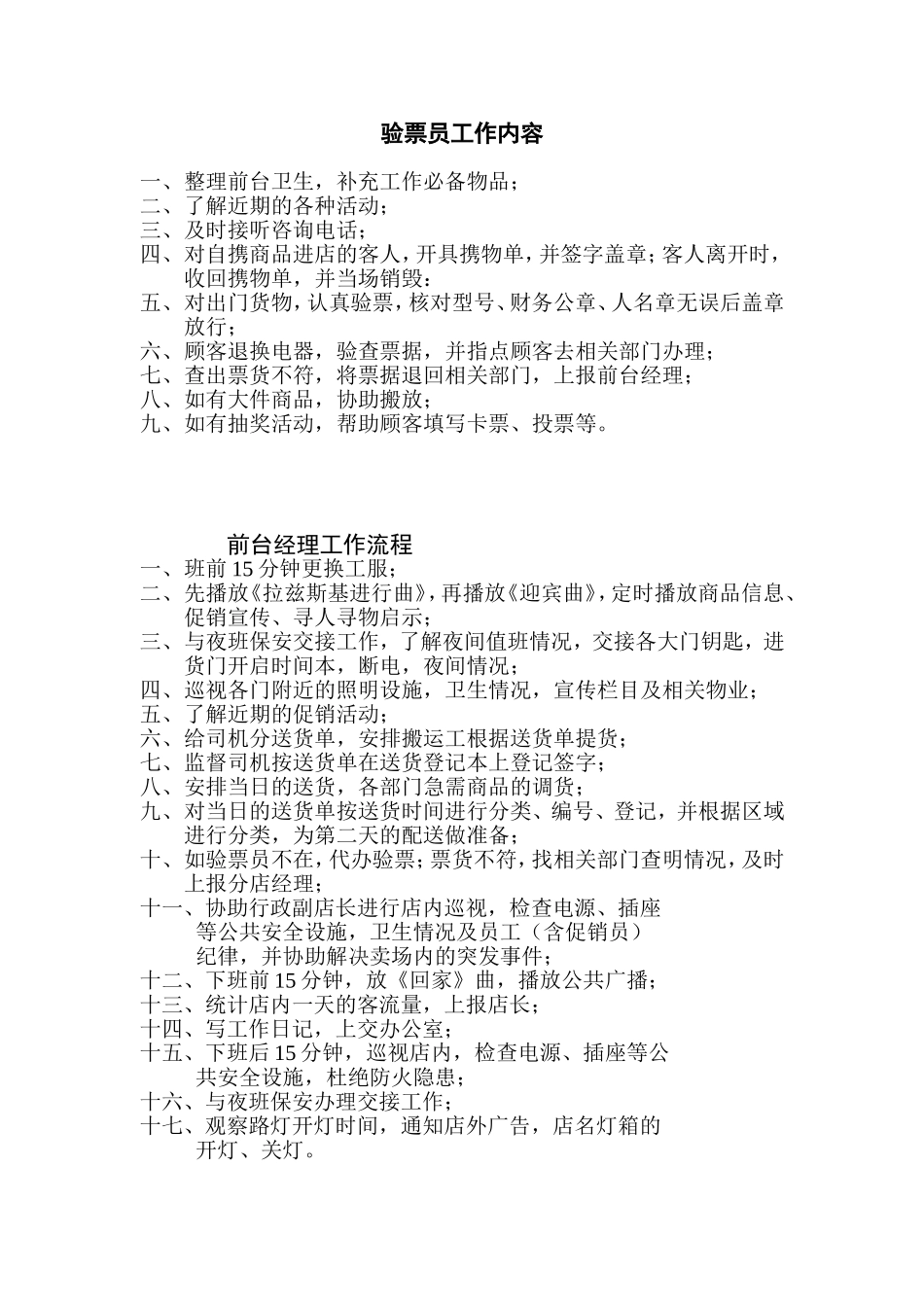 某某企业各部门工作手册分析_第2页