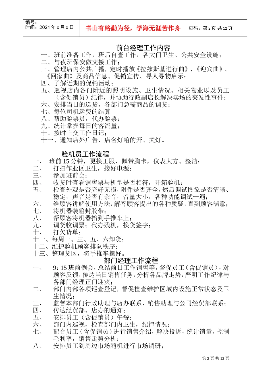 某某企业各部门工作手册分析_第3页