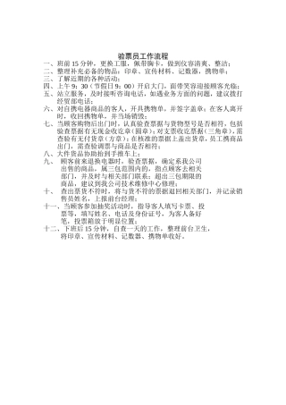 某某企业各部门工作手册分析