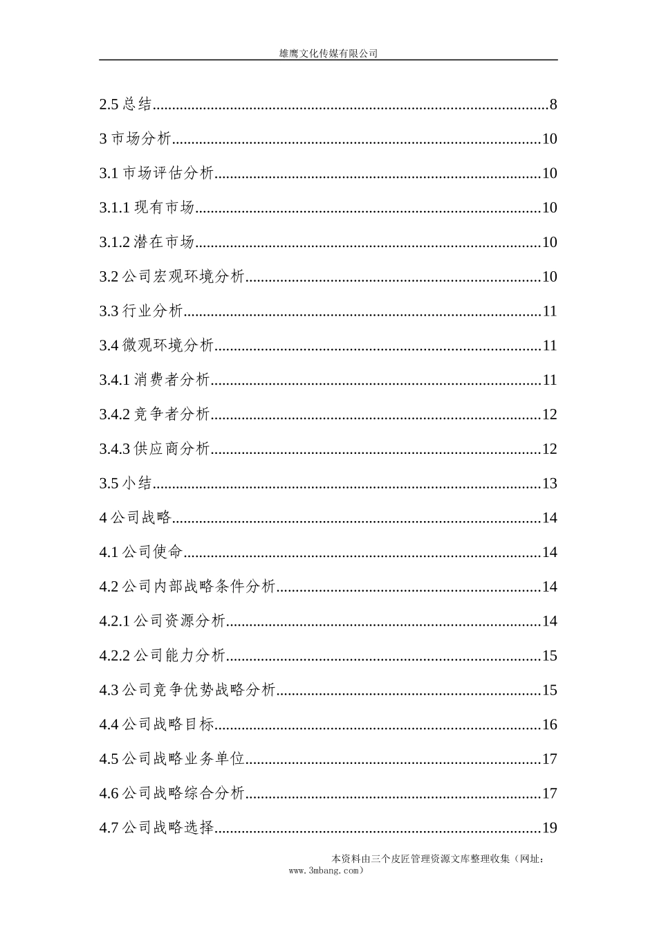 某文化传媒公司商业计划书_第3页