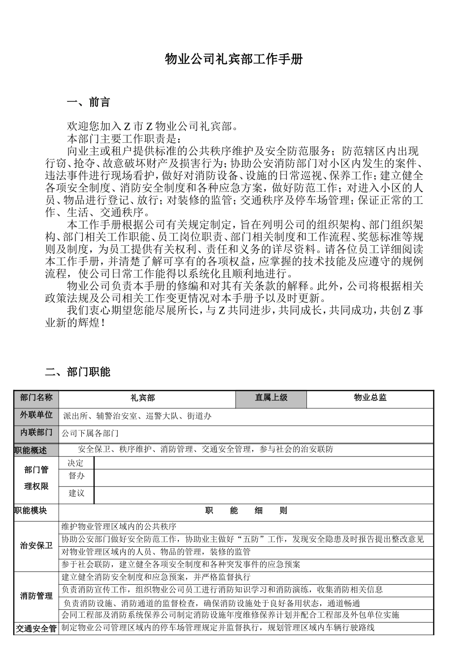 某某物业公司礼宾部工作手册_第1页