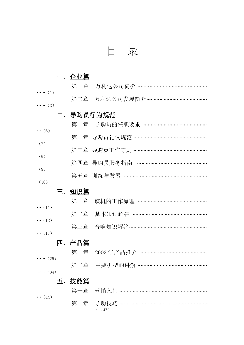 某某电子企业促销员培训手册_第2页
