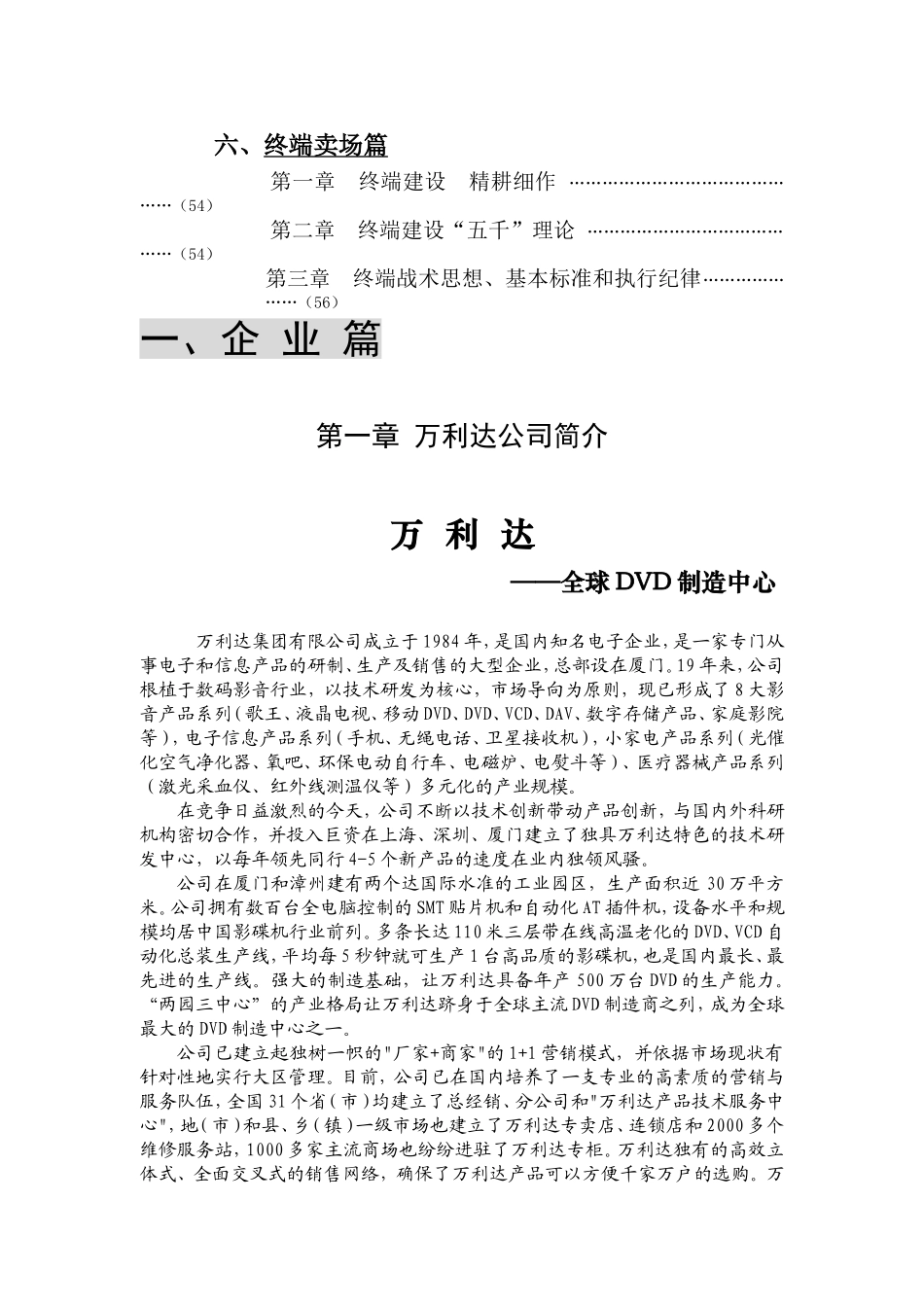 某某电子企业促销员培训手册_第3页