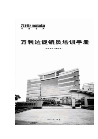 某某电子企业促销员培训手册