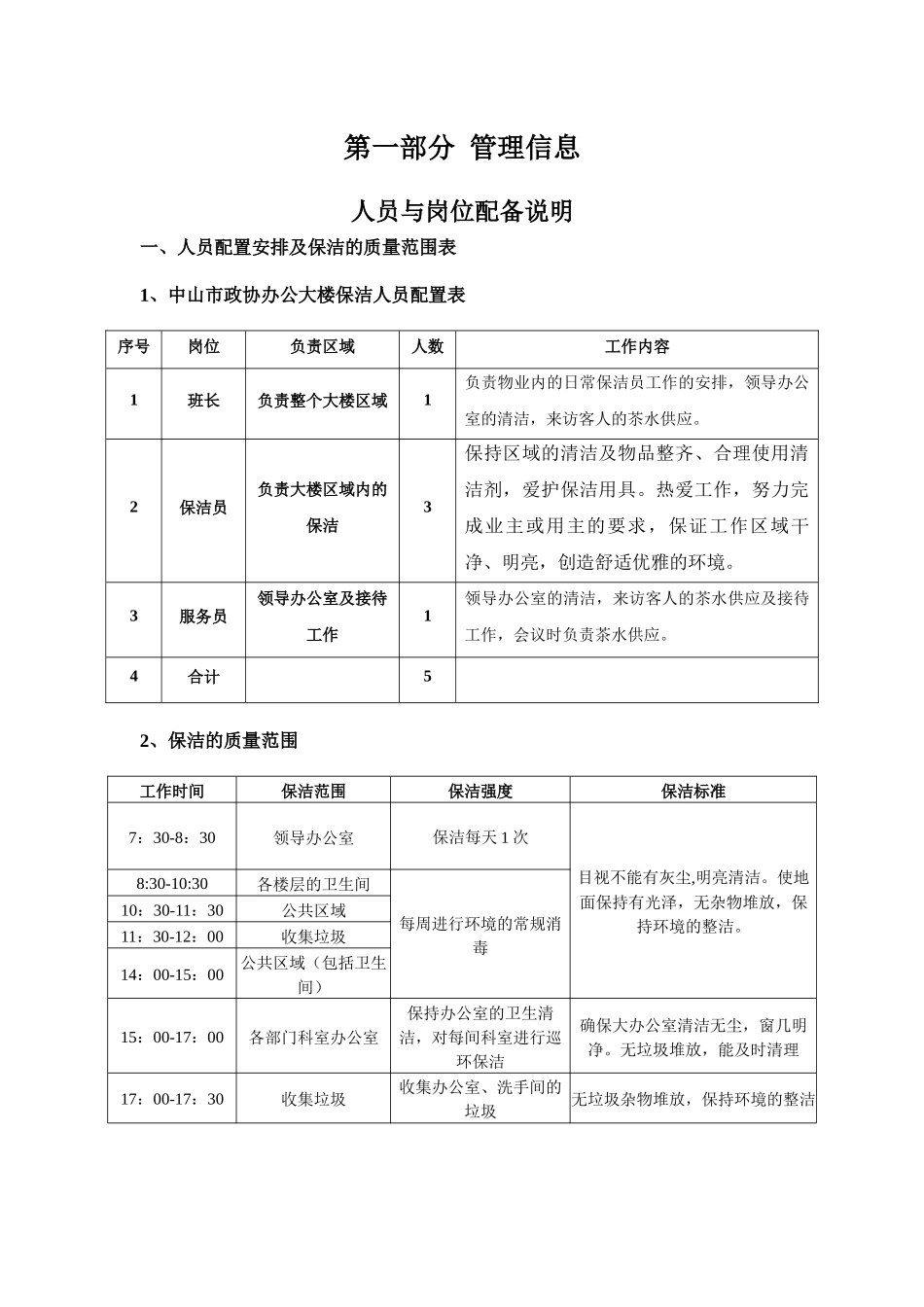 某政协办公大楼日常保洁操作规程_第2页