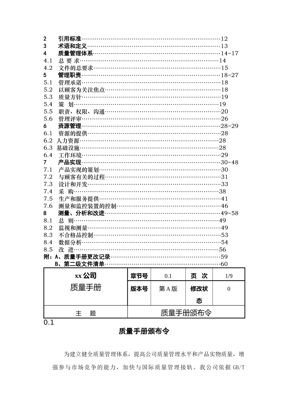 某机械制造公司品质手册_第2页
