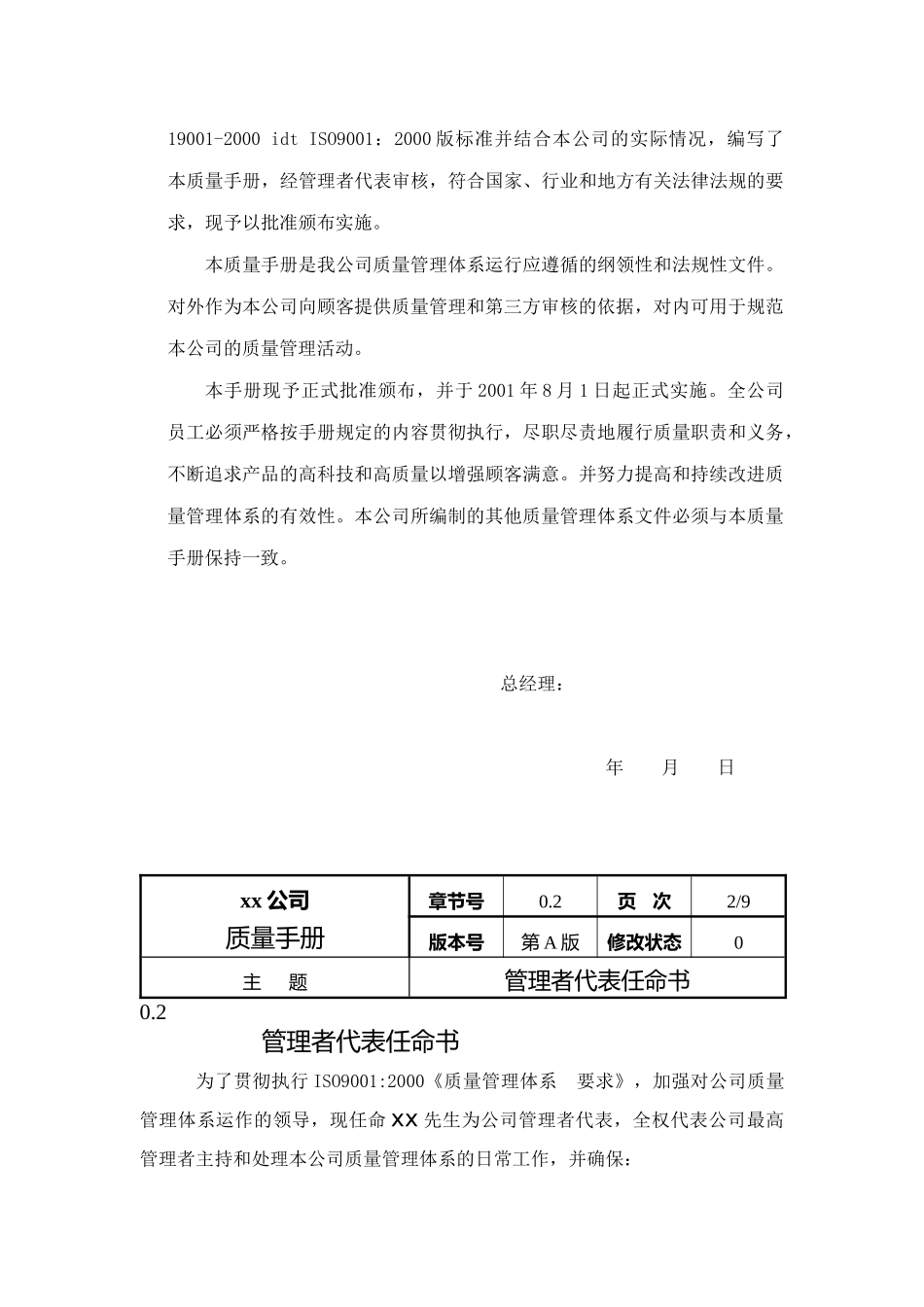 某机械制造公司品质手册_第3页