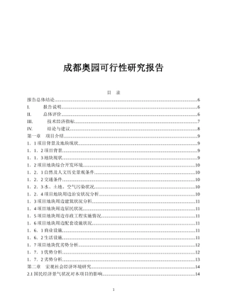 某楼盘项目可行性研究报告(doc 42页)