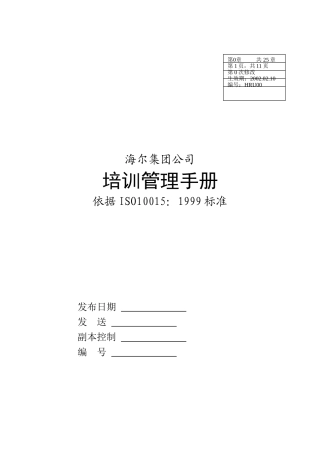 某某公司培训管理手册