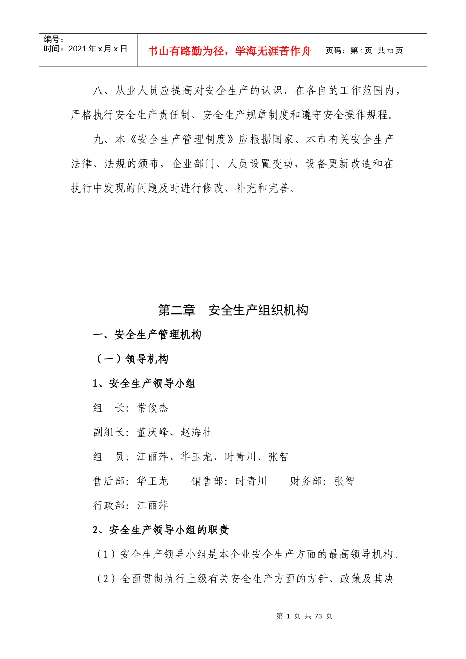 某汽车修理厂安全生产管理制度汇编_第2页