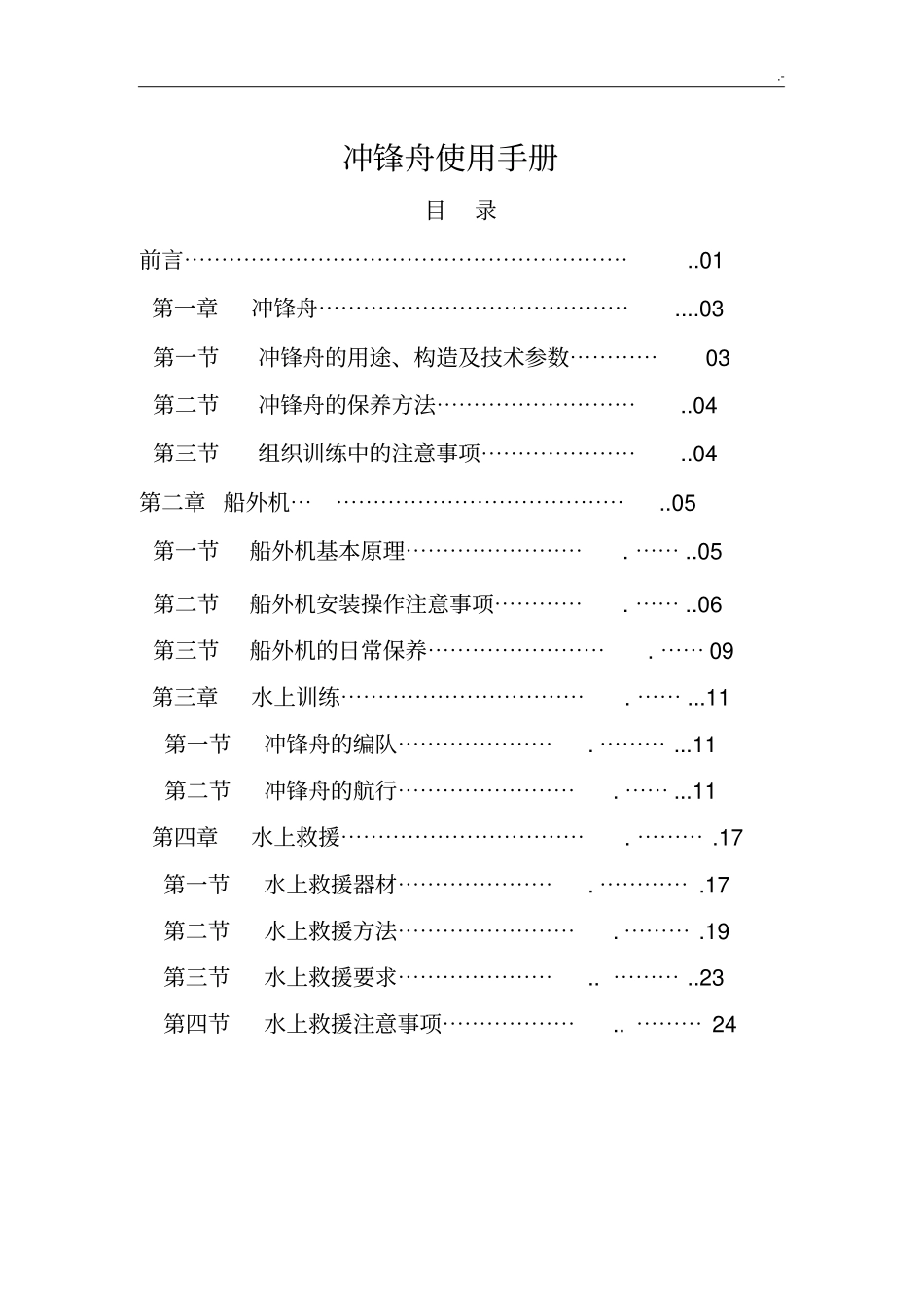 冲锋舟操作技巧使用介绍材料_第2页