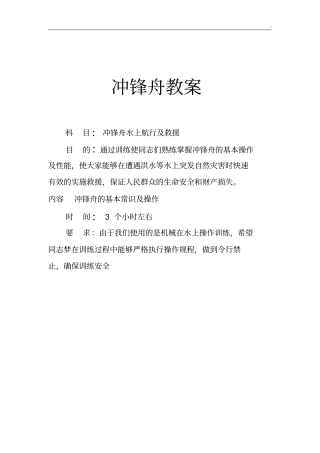 冲锋舟操作技巧使用介绍材料