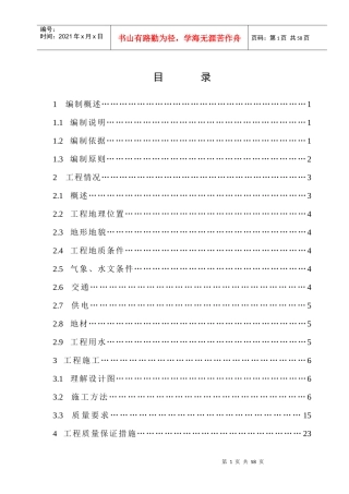 某村公路硬化建设项目施工组织设计