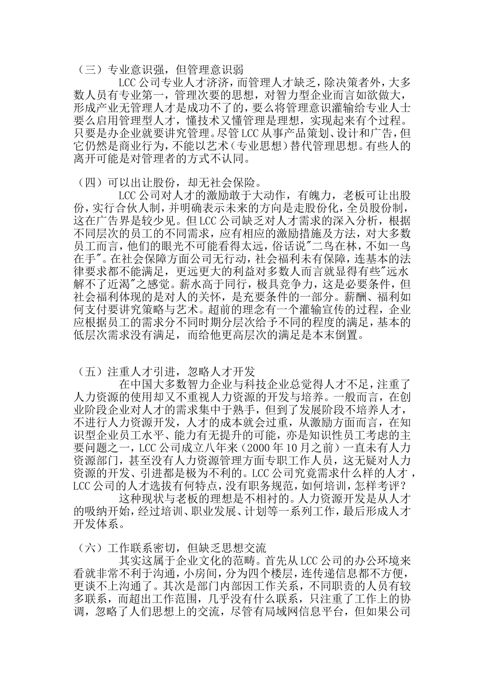 某某公司人力资源管理对策_第2页