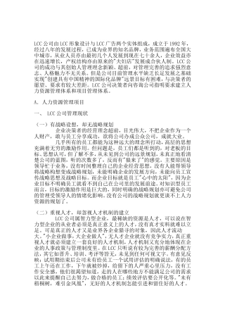 某某公司人力资源管理对策