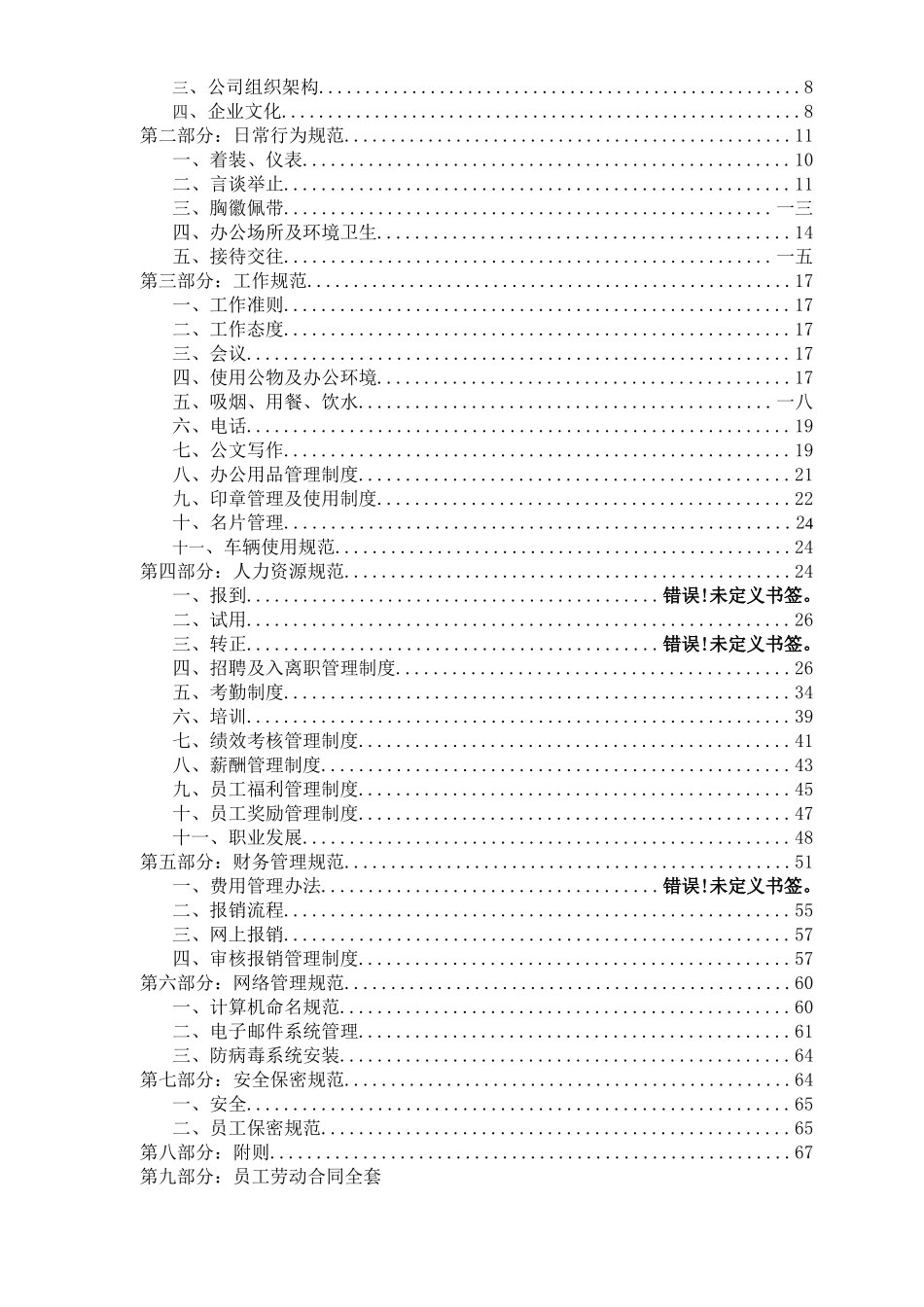 某某控股集团有限公司员工手册_第2页