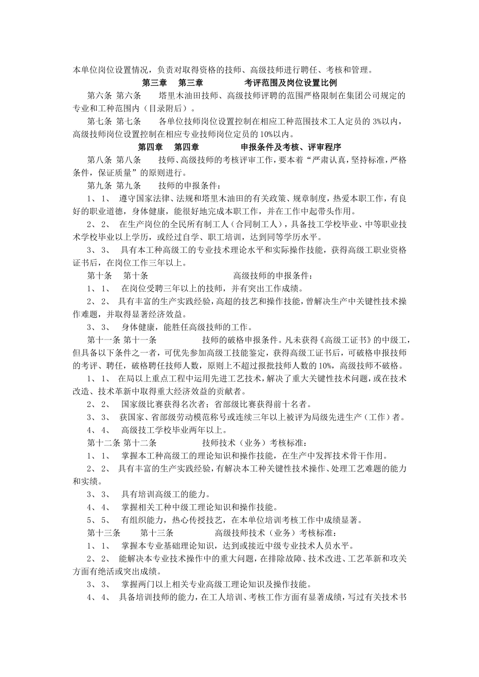 某某油田工人技师、高级技师评聘管理办法_第2页