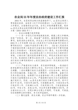 农业局年度法治政府建设工作汇报