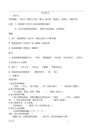 (完整版)小升初标点符号练习