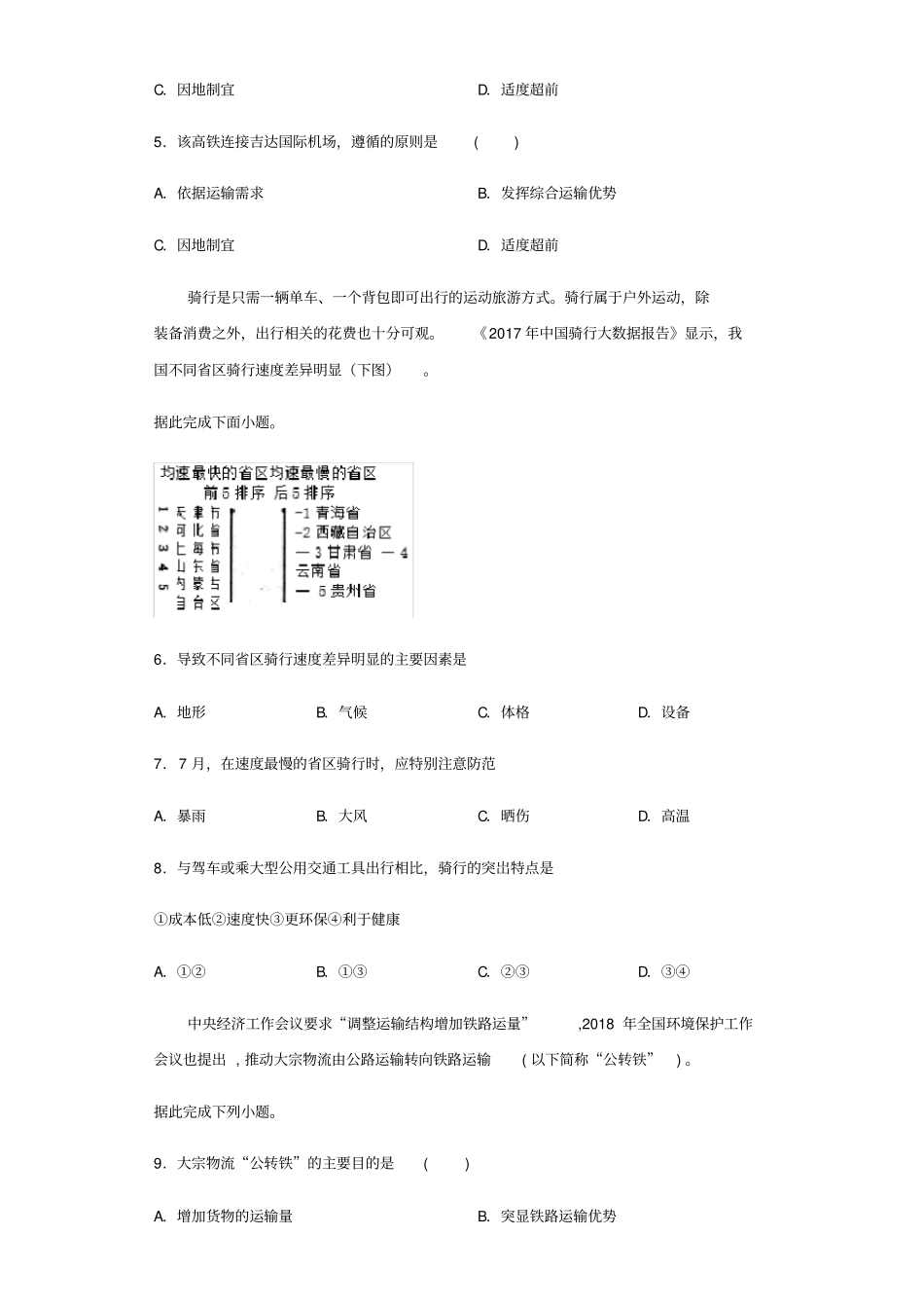 人教版(2019)高一地理必修二4.1区域发展对交通布局的影响练习试题_第2页