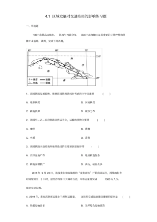 人教版(2019)高一地理必修二4.1区域发展对交通布局的影响练习试题