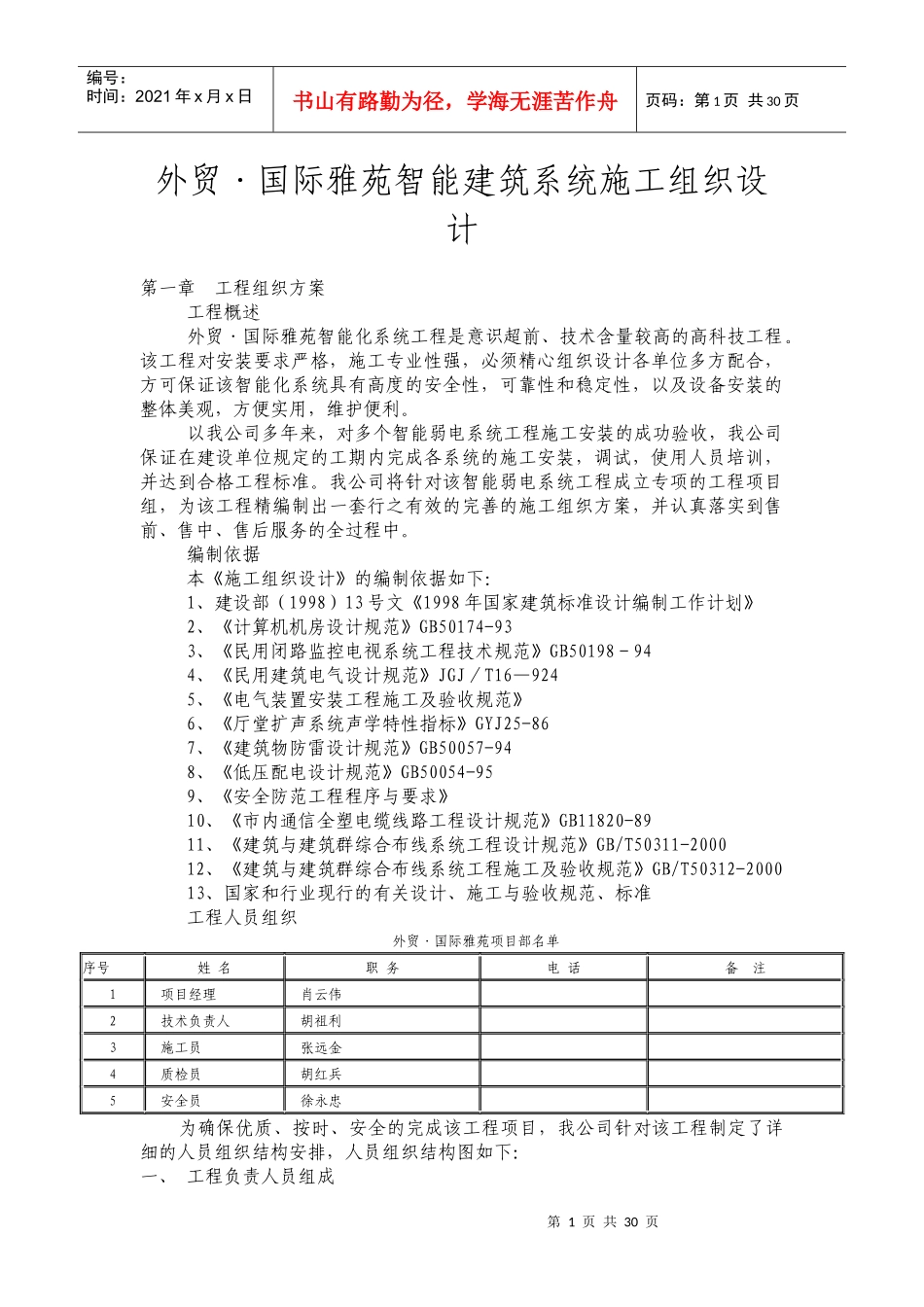 某智能建筑系统施工组织设计方案_第1页