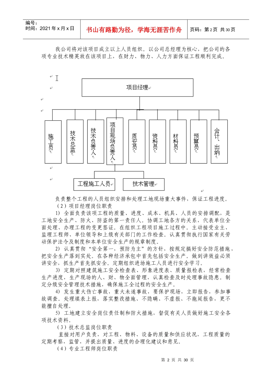 某智能建筑系统施工组织设计方案_第2页