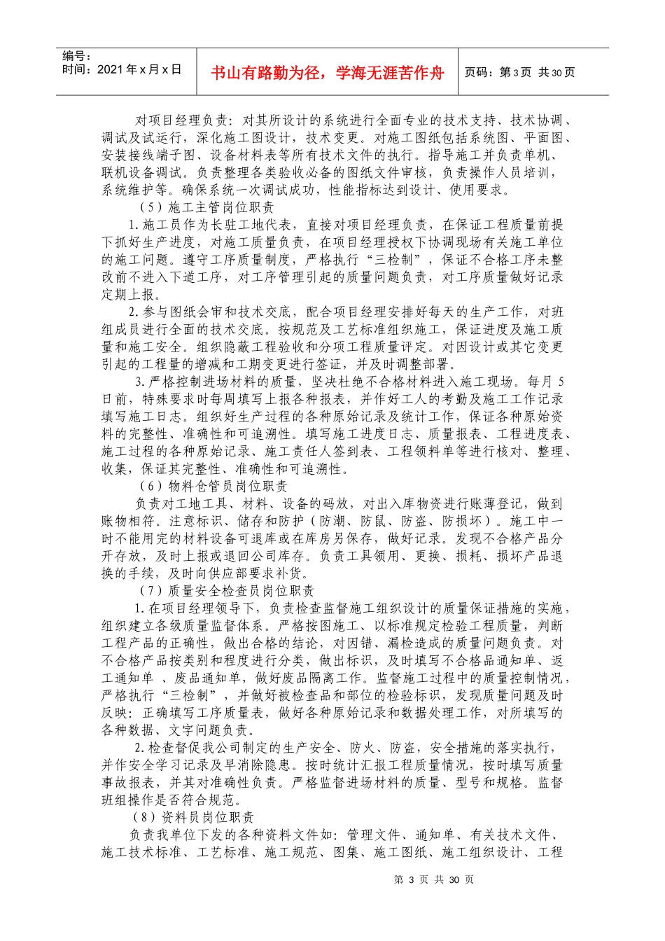某智能建筑系统施工组织设计方案_第3页