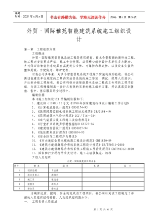某智能建筑系统施工组织设计方案
