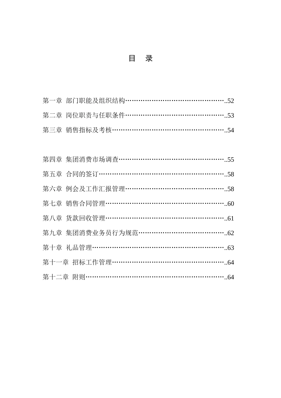 某某公司部门工作手册_第2页