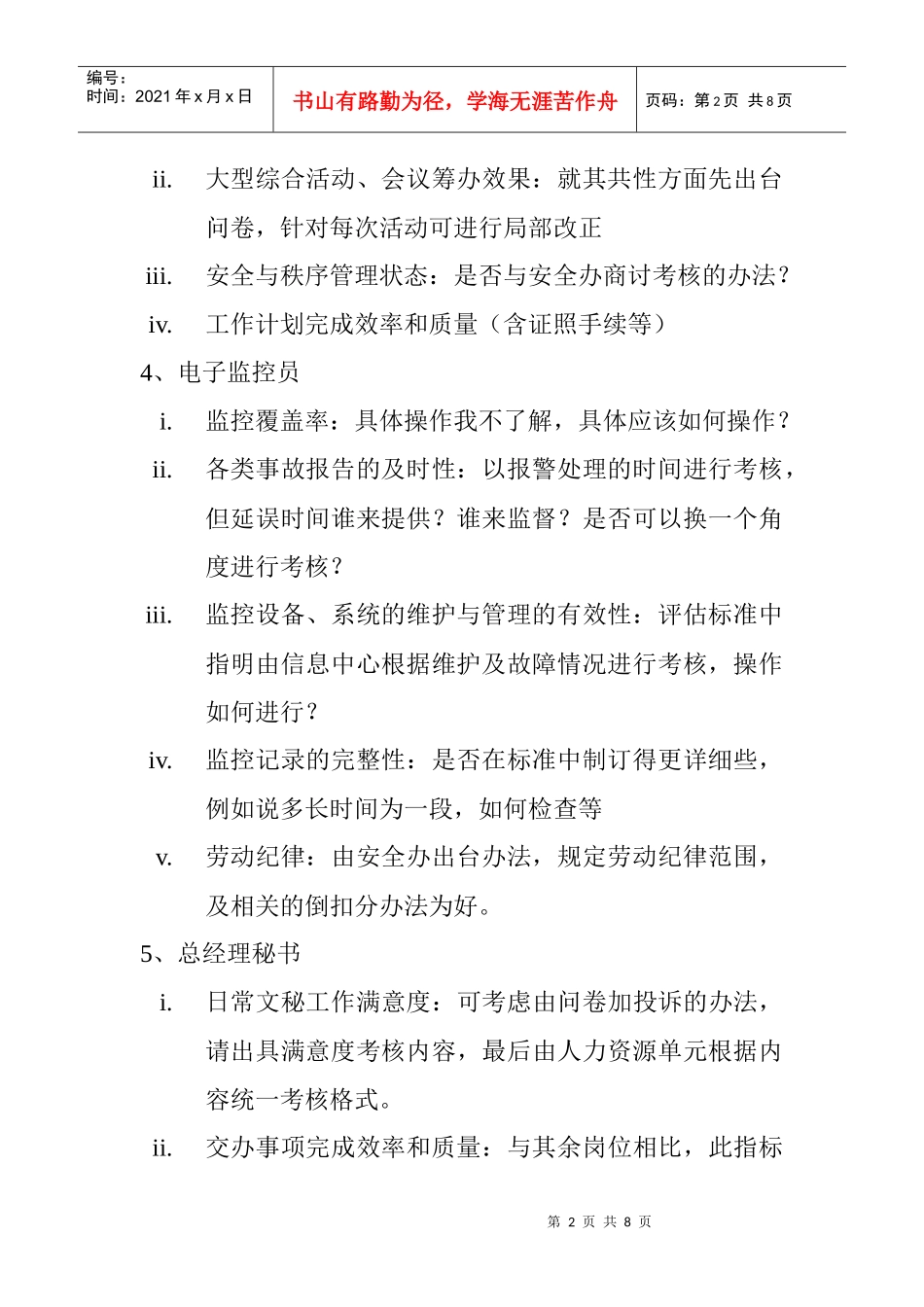 某有限公司晨会内容_第2页