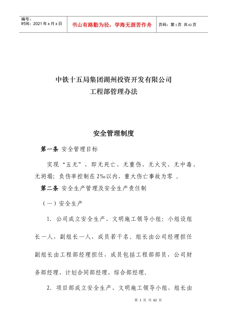 某投资开发有限公司工程部管理办法_第1页