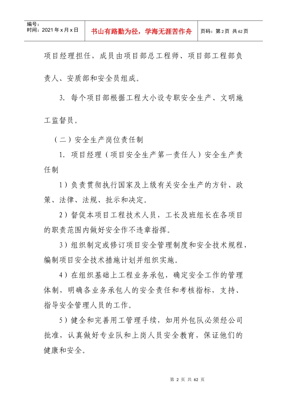 某投资开发有限公司工程部管理办法_第2页