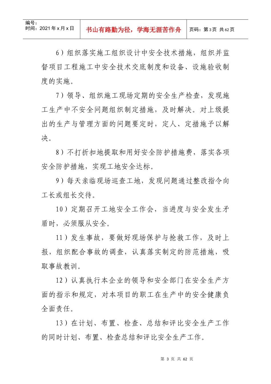 某投资开发有限公司工程部管理办法_第3页