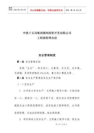 某投资开发有限公司工程部管理办法