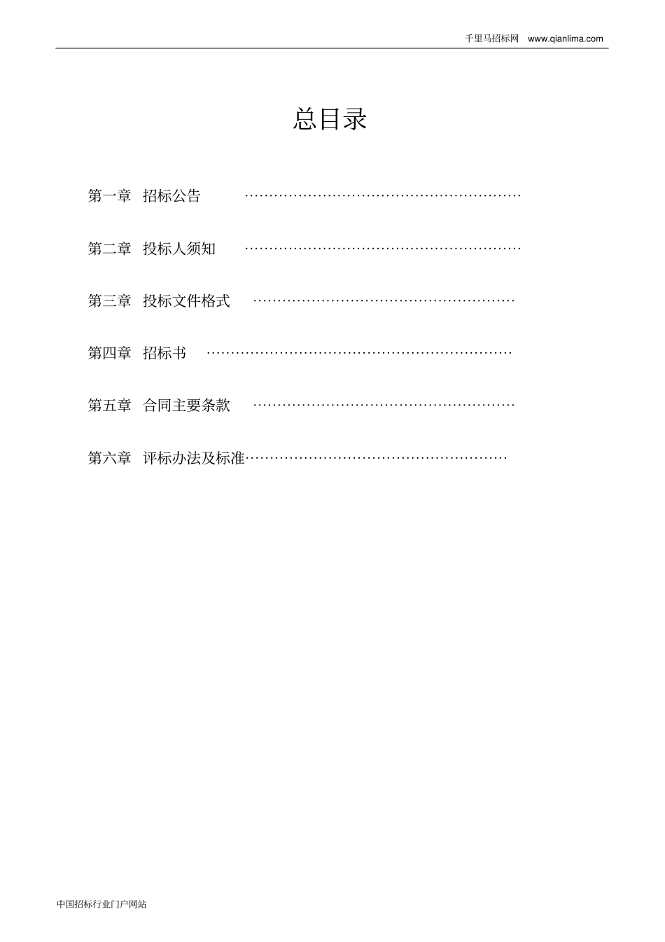 人力资源和社会保障局关于采购事业单位企业年金受托服务招投标书范本_第2页