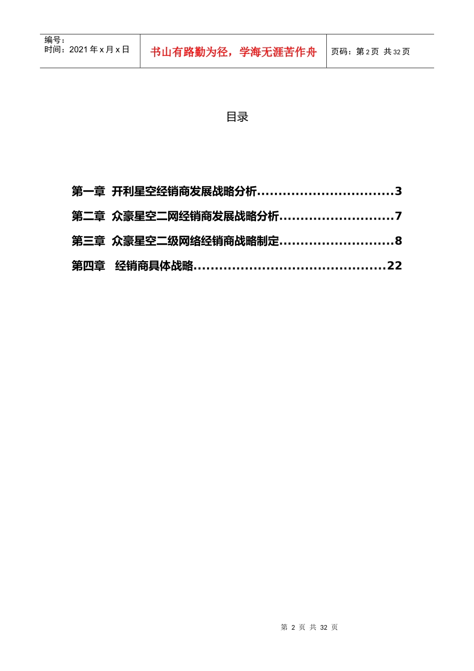 某汽车销售服务公司经销商发展战略课件_第2页