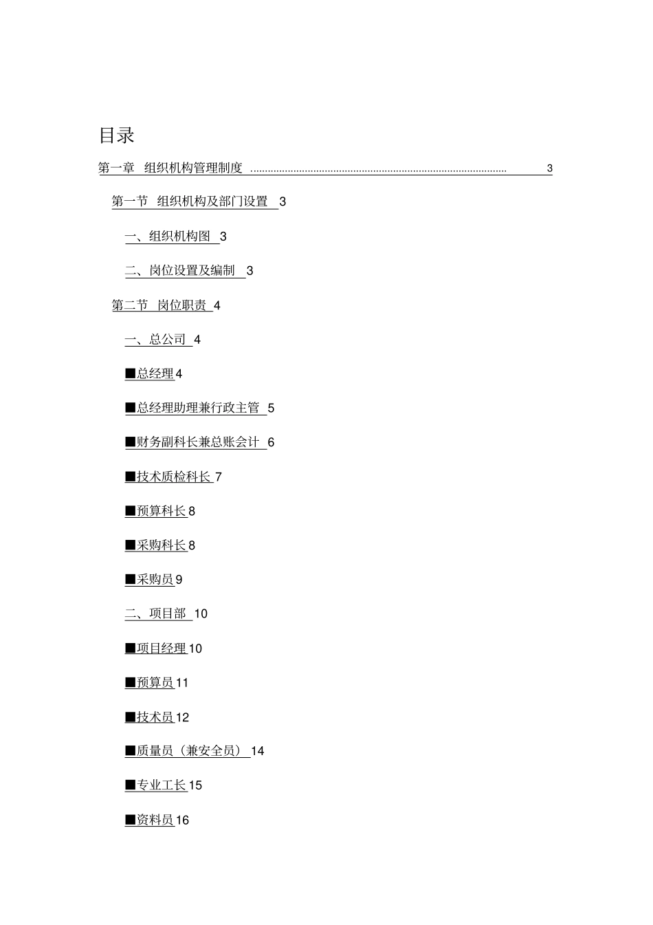 (园林工程)园林景观公司管理制度_第2页