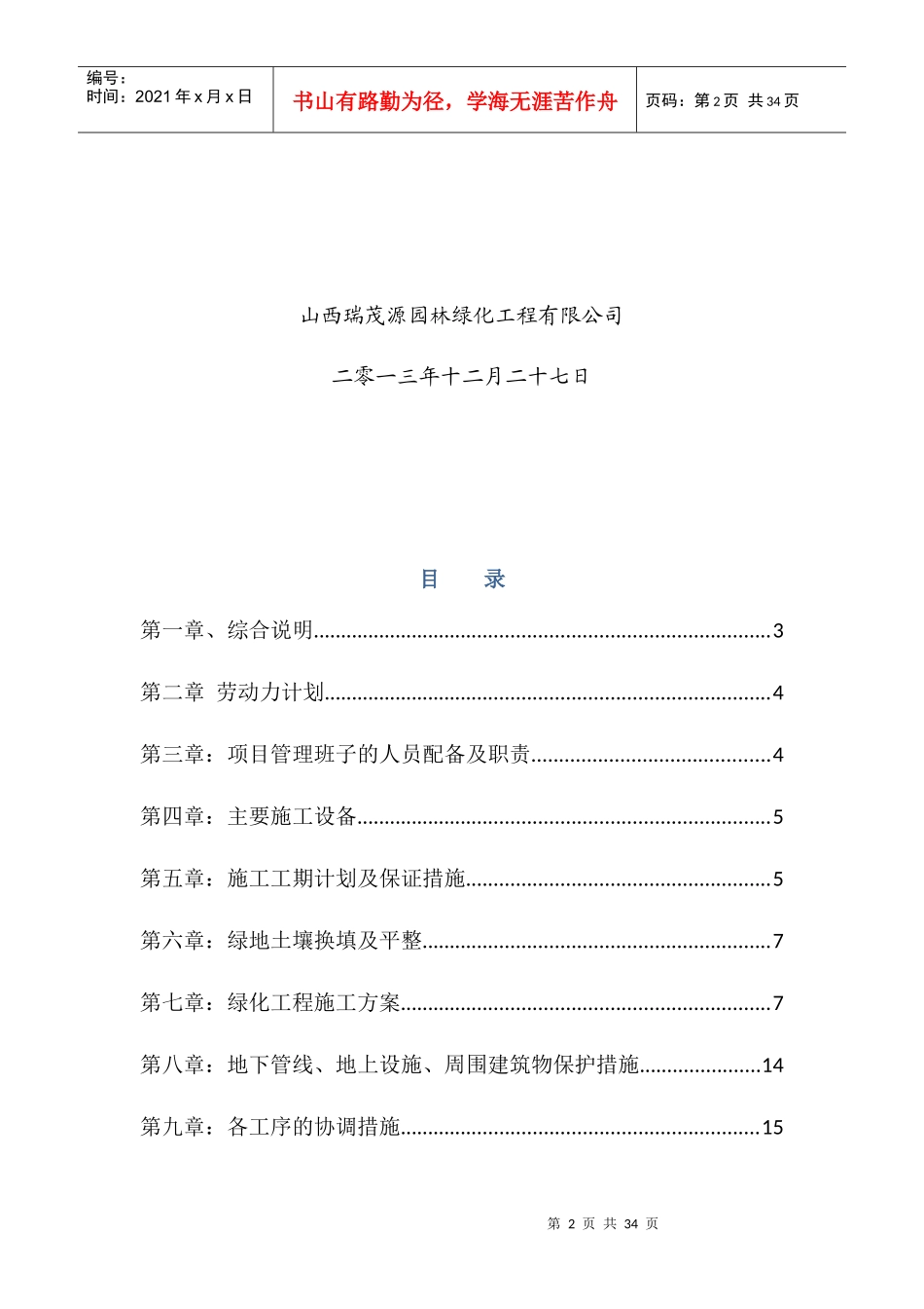 某机场大道绿化提升改造项目施工组织设计_第2页