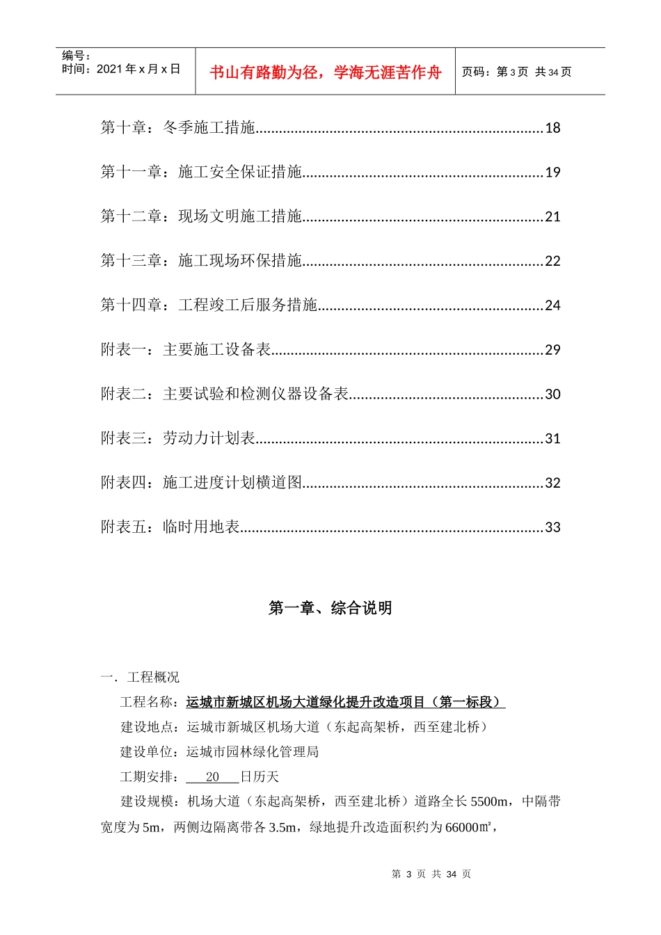 某机场大道绿化提升改造项目施工组织设计_第3页