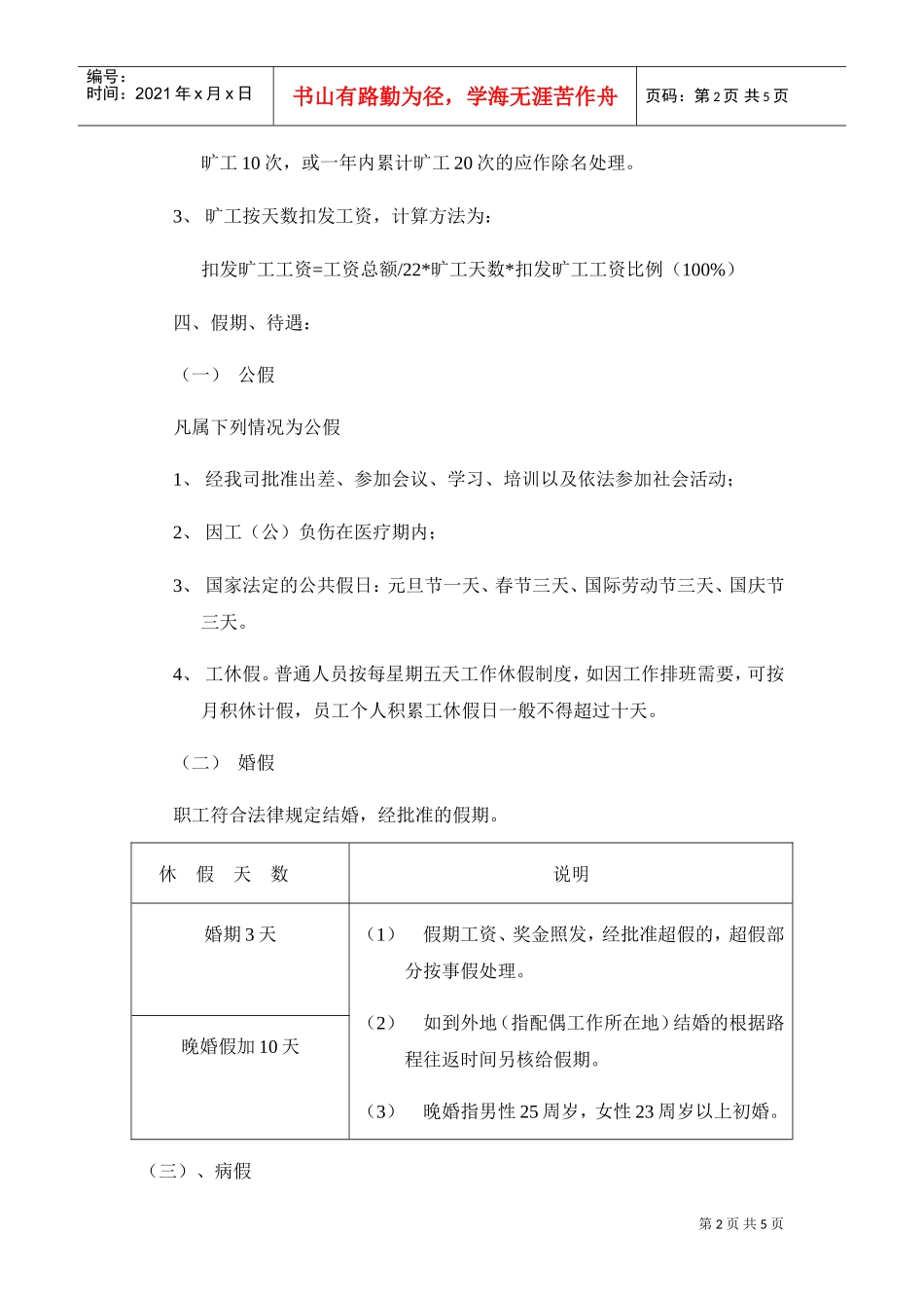 某某公司考勤制度管理规定_第2页