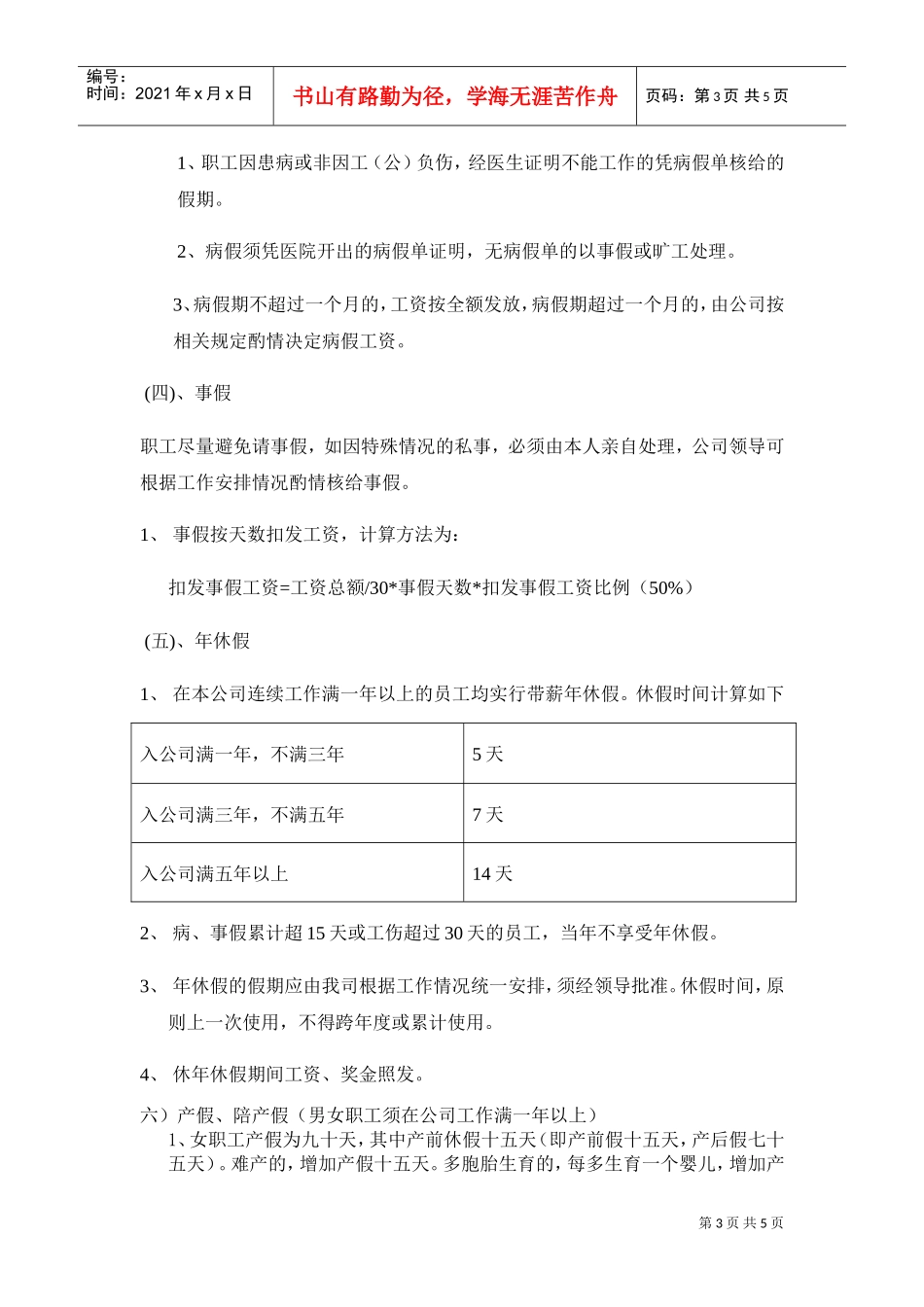 某某公司考勤制度管理规定_第3页