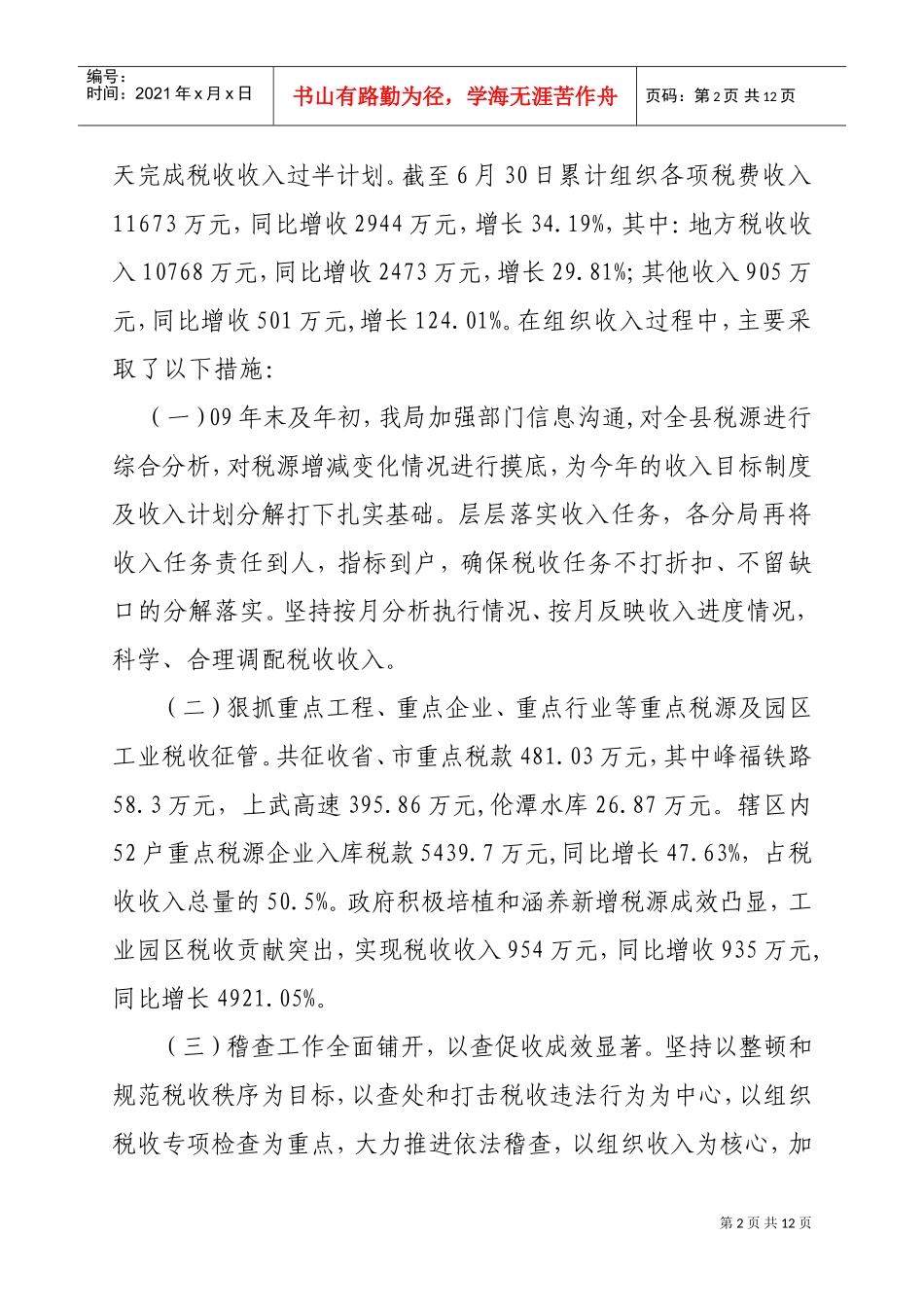 某某税务局上半年工作总结与下半年工作计划_第2页