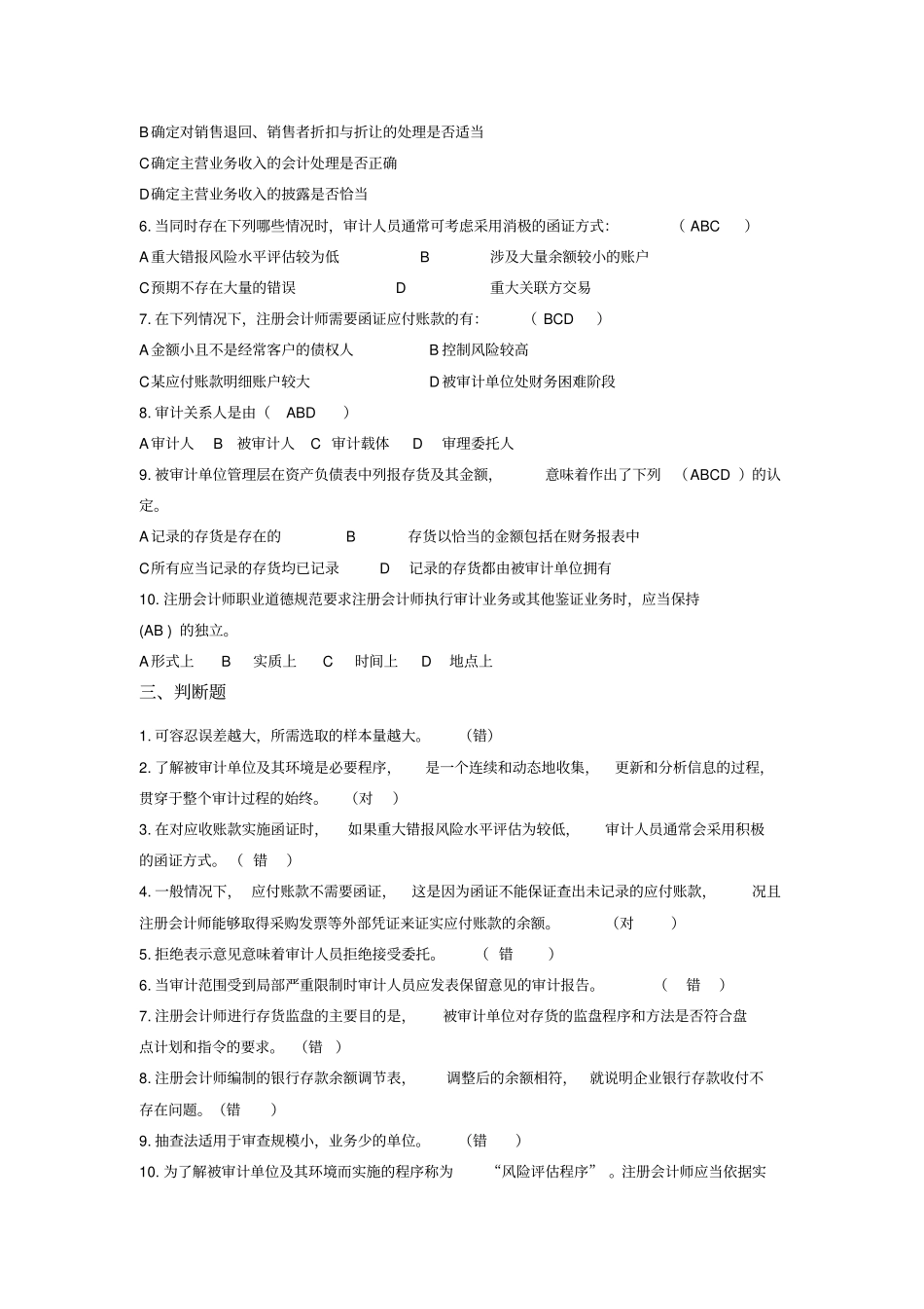 审计模拟题及答案_第3页