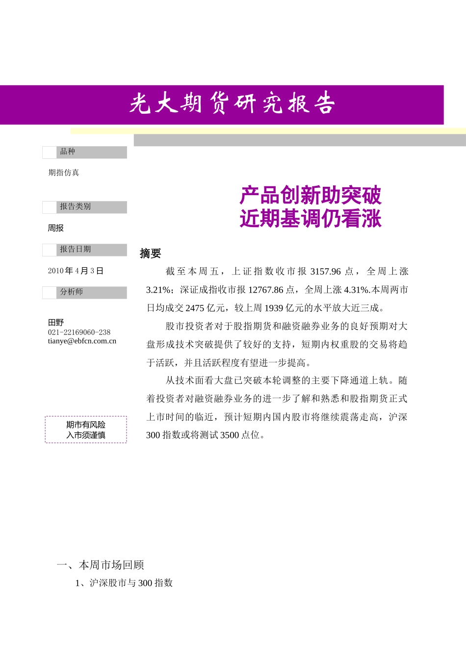 某期货公司研究报告_第1页