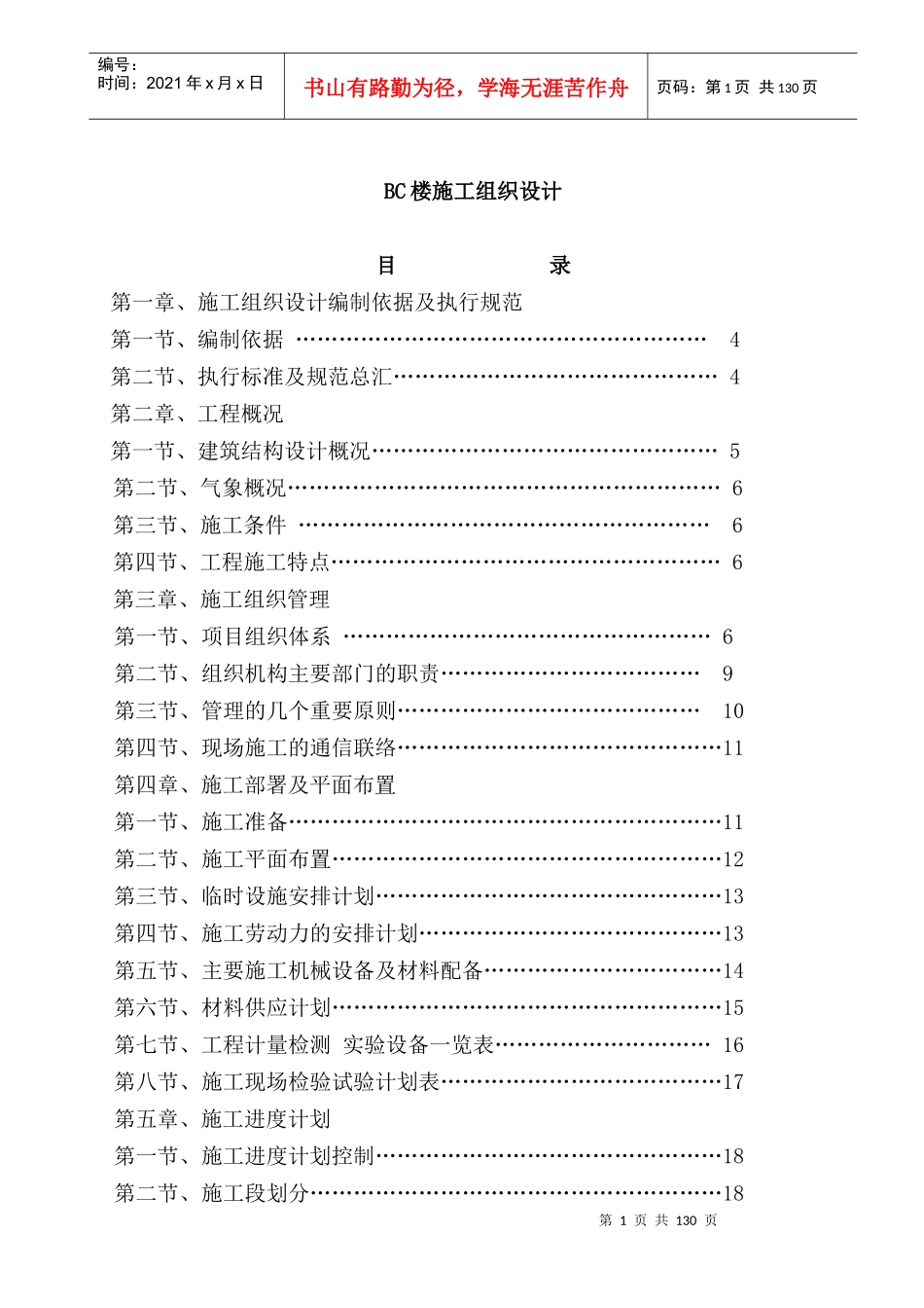 某楼施工组织设计(doc 132页)_第1页