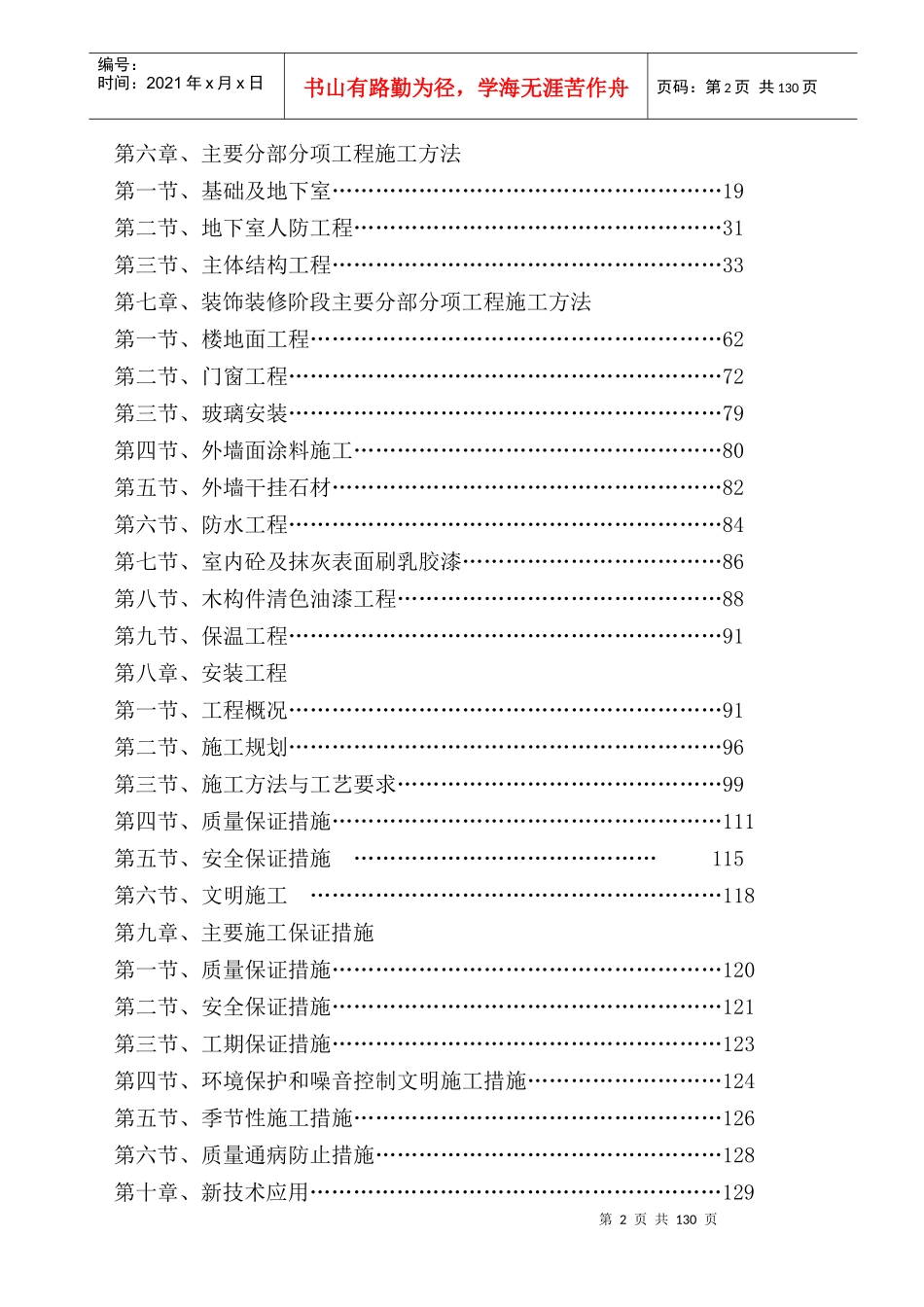 某楼施工组织设计(doc 132页)_第2页