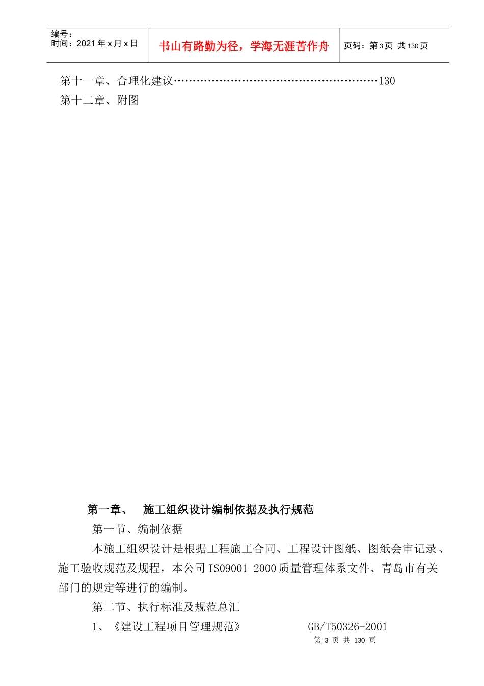 某楼施工组织设计(doc 132页)_第3页