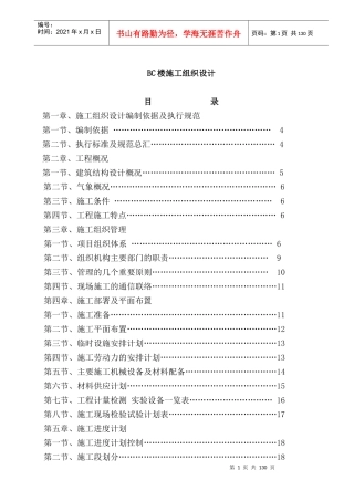 某楼施工组织设计(doc 132页)